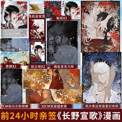 Manhua Trường Dã Tuyên Ca Tập 1 - VER 1 - BẢN TRUNG