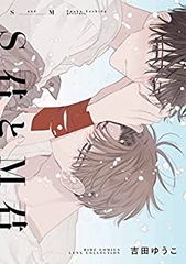 S-kun to M-kun [HÀNG ORDER]