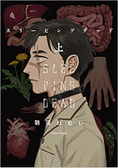 Sleep ping dead