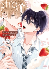 Yaoi Strawberry Kiss Melt - bản Comi