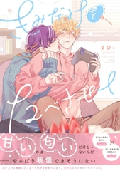 Yaoi Kimi dake otabe sasete - BẢN NHẬT