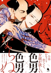 Yaoi Noppiki Naranu - BẢN NHẬT