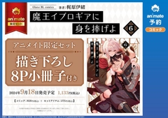 Yaoi Chuyển sinh vào thể giới quỷ vương tập 6 bản đặc biệt- BẢN NHẬT