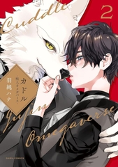 Yaoi Cuddle: Juujin Omegaverse Tập 2 - BẢN NHẬT