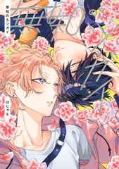 Yaoi Muchi Nochi Tsugai - BẢN NHẬT