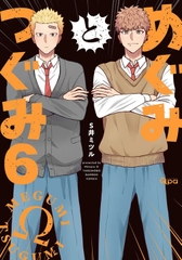 Yaoi Megumi to Tsugumi Tập 6 - BẢN NHẬT