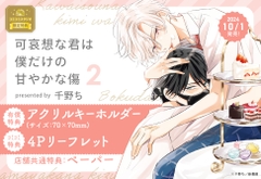 Yaoi Kawaisou na Kimi wa Boku dake no Amayaka na Kizu - BẢN NHẬT