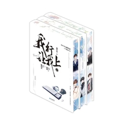 Combo Tiểu thuyết Tôi giỏi để tôi lên Tập 1+2+3 - VER 3 - BẢN TRUNG