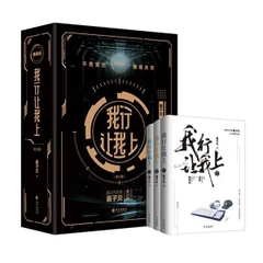 Combo Tiểu thuyết Tôi giỏi để tôi lên Tập 1+2+3 - VER 3 - BẢN TRUNG