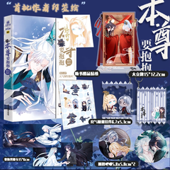 Truyện tranh Ma tôn muốn ôm ôm tập 1 bản Lực Triều bản Trung