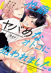 Seiheki Yabame na Otoko ni Nerawaremashita.mới