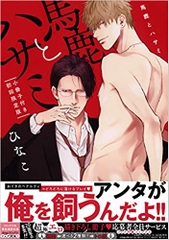 Baka to Hasami