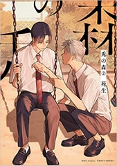 Usagi no Mori tập 2