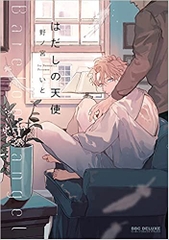 Hadashi no Tenshi (NONOMIYA Ito)