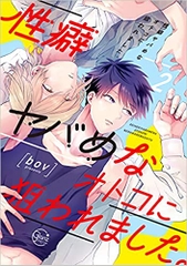 Truyện tranh Seiheki Yabame na Otoko ni Nerawaremashita 2 - [HÀNG ODER]
