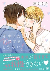 Fukou-kun wa Kiss Suru Shika Nai! [HÀNG ORDER]