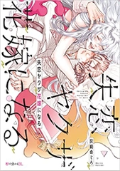 Shitsuren yakuza hanayome ni naru