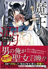Maō no dekiai
