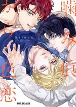 Kami-kon kara, irokoi