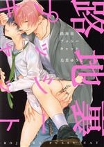 Yaoi Con mèo ở ngõ sau Tập 1 [BẢN NHẬT]