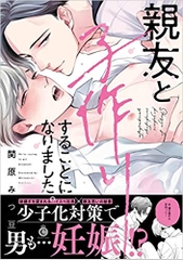 Shin'yu to ko tsukuri suru koto ni narimashita.