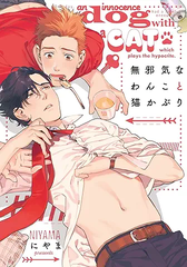 Mujaki na Wanko to Nekokaburi