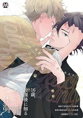 Cupid ni Rakurai 1