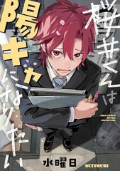 Yaoi Sakurai-kun wa Youkya ni Naritai - BẢN NHẬT