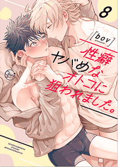 Yaoi Bị chàng lập dị để ý Tập 8- BẢN THƯỜNG - BẢN NHẬT