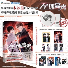 Truyện tranh Thi đại học toàn cầu manhua