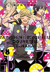 yarichin bitch bu limited edition 4