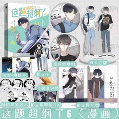 Manhua Đề này khó quá rồi tập 6 - VER 2 - BẢN TRUNG