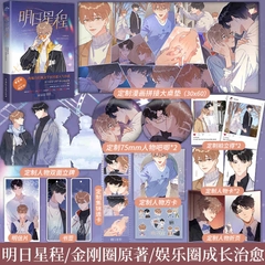 Manhua Minh nhật tinh trình Tập 1 - VER 2 - BẢN TRUNG