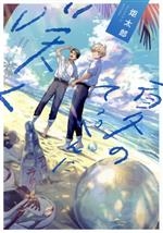 Natsu no teppen ni saku