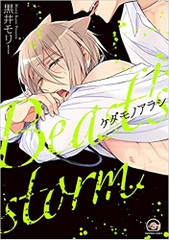 kedamono arashi tập 1