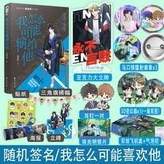 Tiểu thuyết Tôi làm sao có thể thua cậu ta được Tập 1 - VER 1 - BẢN TRUNG