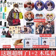 Combo Tiểu thuyết Đề này khó quá rồi Tập 1+2 - VER 5 - BẢN TRUNG