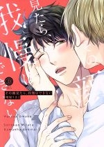 Sono kao mitara, gaman wa dekinai