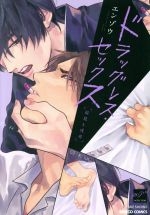 Drugless sex 2