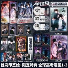 Combo Manhua Thi đại học toàn cầu tập 1+2+3 - VER 1 - BẢN TRUNG