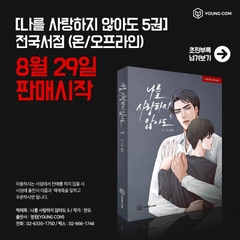 Manhwa Even if you dont love me tập 5 - BẢN HÀN