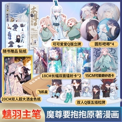 Manhua Ma tôn muốn ôm ôm - VER 2 - BẢN TRUNG