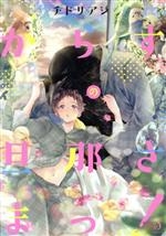 Kara su no dan'nasama~tsu!