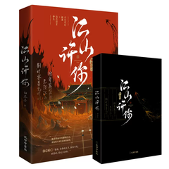 Tiểu thuyết Giang Sơn Hứa Nhĩ - BẢN TRUNG - VER 1