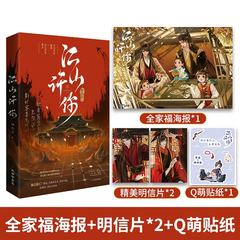 Tiểu thuyết Giang Sơn Hứa Nhĩ - BẢN TRUNG - VER 1