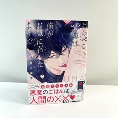 Yaoi Harapeko Akuma wa Ore ga Oki ni Meshita you de - BẢN NHẬT