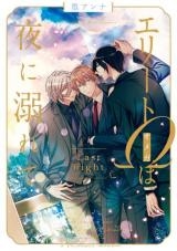 Erito Ω wa Yoru ni Oborete