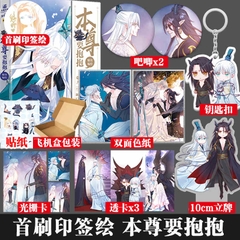 Manhua Ma tôn muốn ôm ôm Tập 1 - VER 2 [BẢN TRUNG]