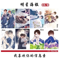 Poster 8 tấm Tôi thích tin tức tố của cậu mẫu 1