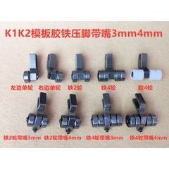 Mặt nguyệt, chân vịt, răng cưa may dưỡng dùng cho máy may 1 kim công nghiệp (GIÁ 1 CÁI)